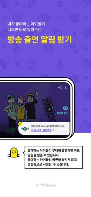 U+아이돌Live(圖6)-速報App