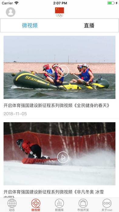 中国奥林匹克委员会 screenshot 2
