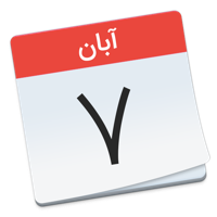 Rouzshomar - تقویم خورشیدی مک