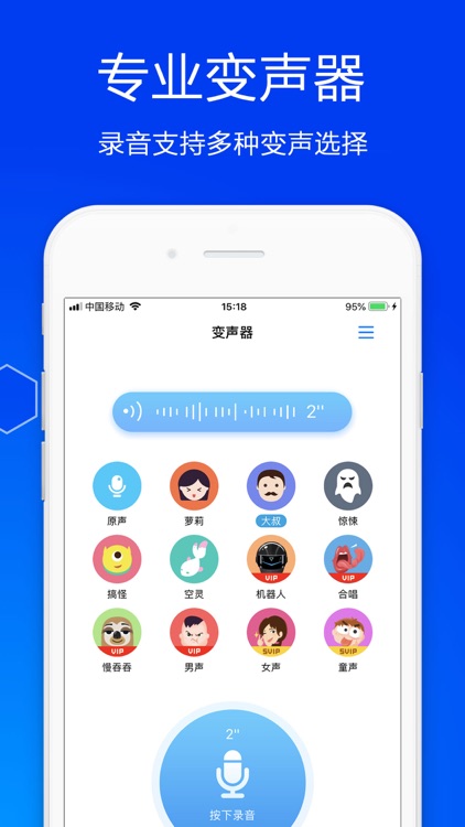 变声器－专业语音变声软件