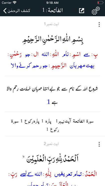 Kashf ur Rahman Tafseer |Quran screenshot-5