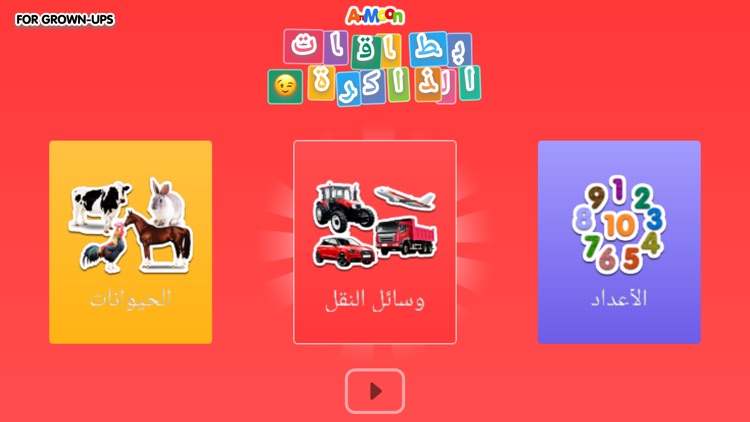 Arabic Memory Cards screenshot-0