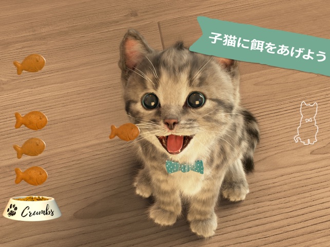 小さな子猫 私の好きな猫 3 をapp Storeで