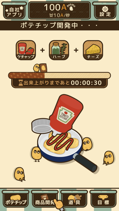 ポテチップ kitchen screenshot 3