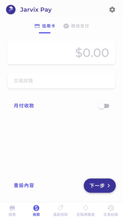 Jarvix Pay 智能收款APP