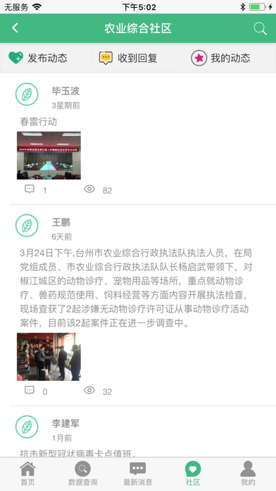 农业综合执法通 screenshot 4