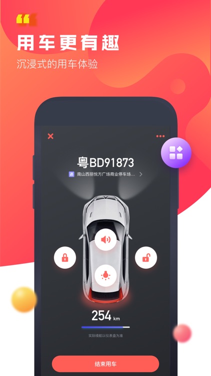 驾呗共享汽车 screenshot-3