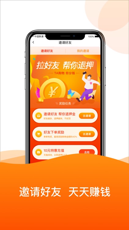 ofo共享单车-全网返利 购物省钱 screenshot-3
