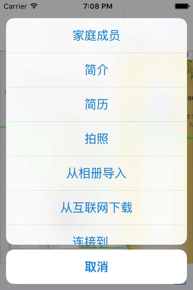 家谱 - Family Tree screenshot 3