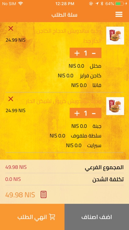 POPEYES Palestine screenshot-3