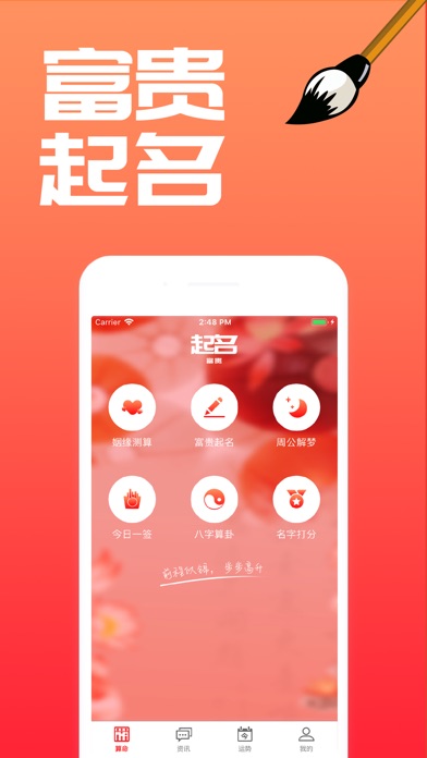 【图】美名宝起名-富贵宝宝生辰八字起名(截图1) 【图】美名宝起名-富贵宝宝生辰八字起名(截图1)
