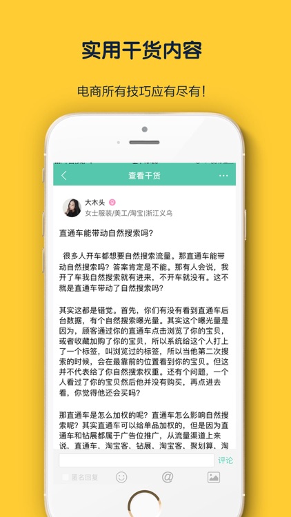 店纽-电商人在用的社交APP screenshot-4