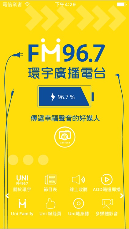 FM96.7環宇廣播電台