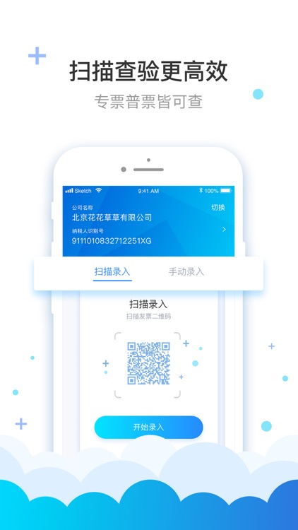 费耘—发票查验管理软件