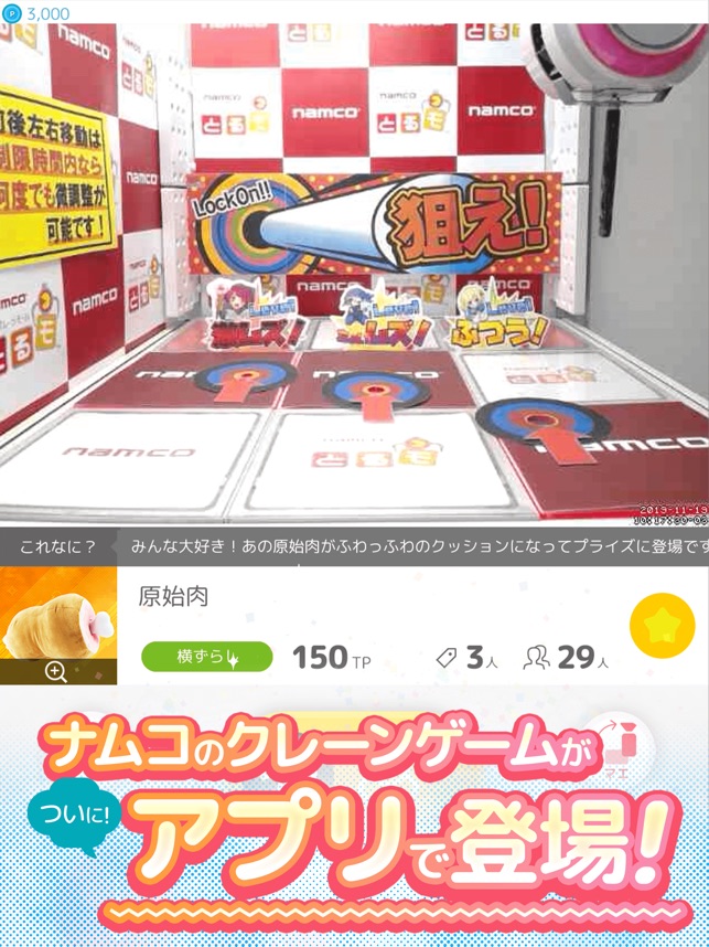 ネットクレーンモール とるモ オンラインクレーンゲーム をapp Storeで