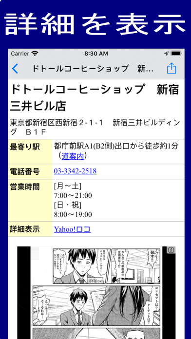 カフェ・検索（喫茶店、コーヒー チェーン店）のおすすめ画像3