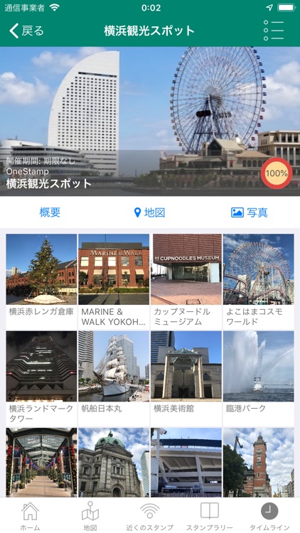OneStamp - モバイルスタンプラリー screenshot-4