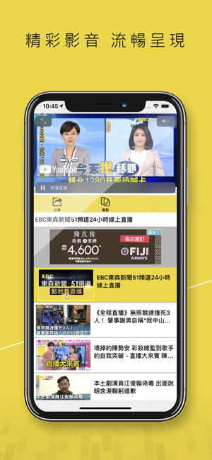 東森新聞(圖4)-速報App