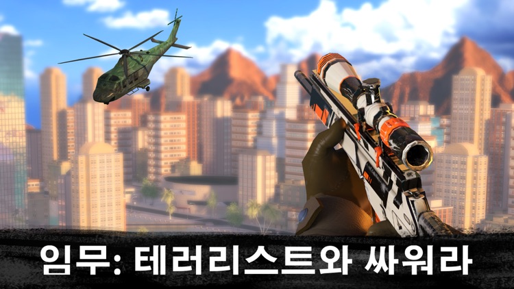 스나이퍼 3D 어쌔신: 슈팅 게임 Sniper 3D screenshot-0