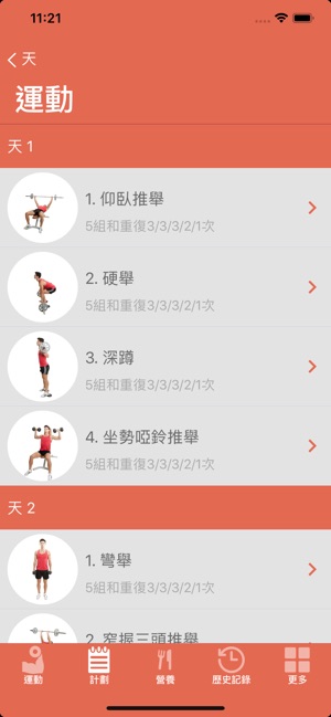 Fitness & Bodybuilding Pro(圖7)-速報App