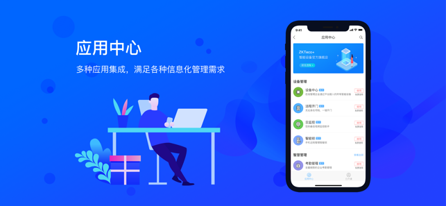 ZKTecoPlus(圖5)-速報App