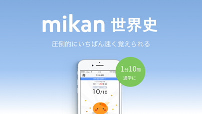 mikan 世界史 screenshot1