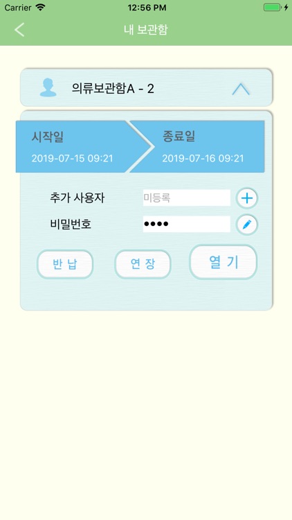 의류/물품보관함