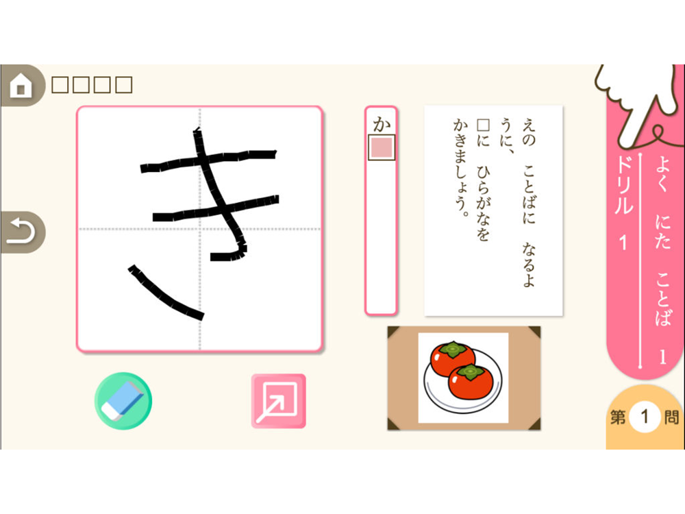 小学１年生こくご ことばと文 ゆびドリル 国語学習アプリ Download App For Iphone Steprimo Com