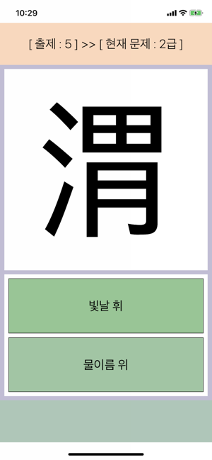 HanJaTest(圖3)-速報App