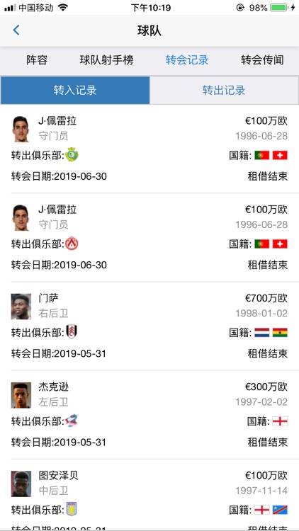 e球探 screenshot-7