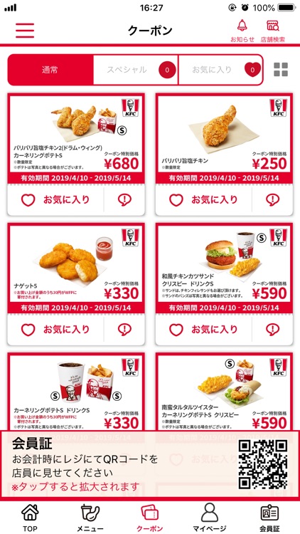 ケンタッキーフライドチキン 公式アプリ