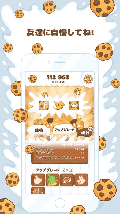 クッキークリッカー Cookies By Oleksandr Yatsenko Ios 日本 Searchman アプリマーケットデータ