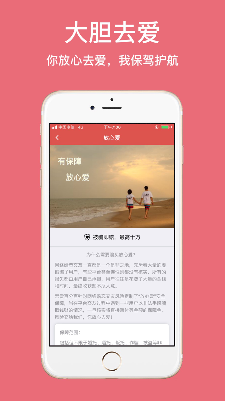 恋爱百分百 - 实名制婚恋交友软件 screenshot 4