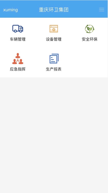 重庆环卫信息管理 screenshot-4