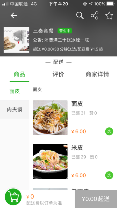 快派-校园一站式服务平台 screenshot 2