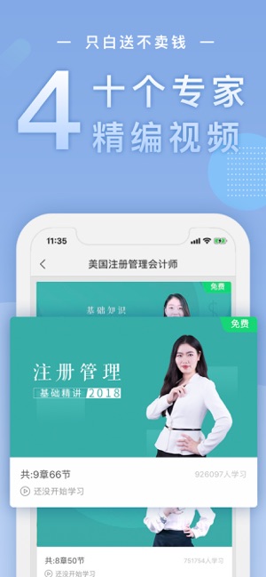 CMA考试随身学-注册会计视频题库(圖4)-速報App