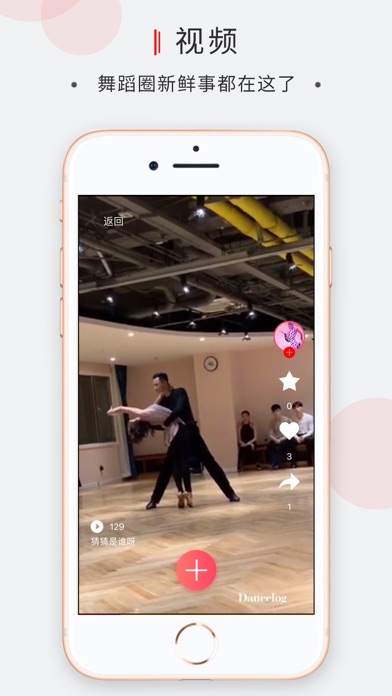 舞博-拉丁摩登大咖舞蹈打卡点 screenshot 4