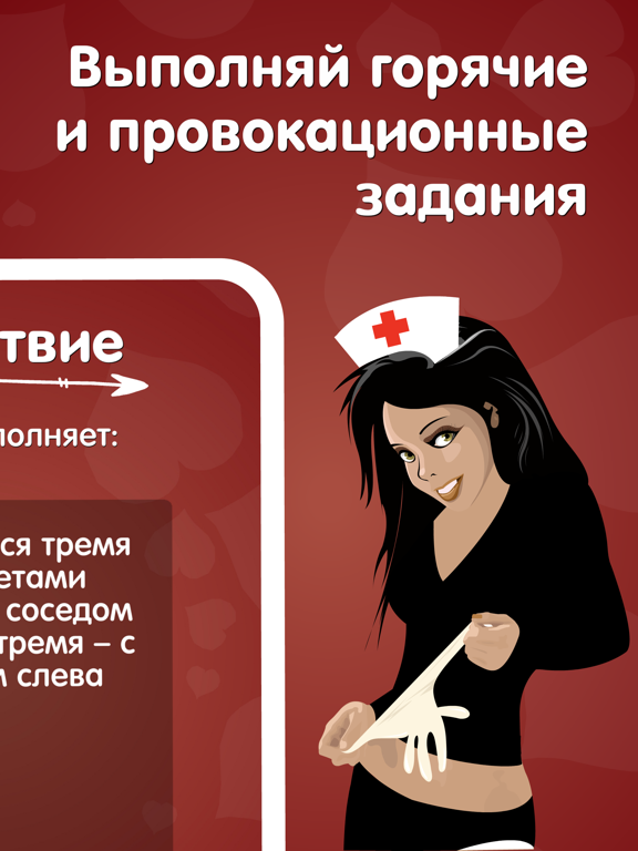 Правда или Действие На желания для iPad