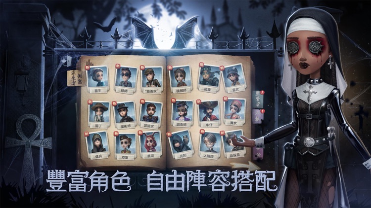 第五人格-1v4懸疑競技手遊 screenshot-3
