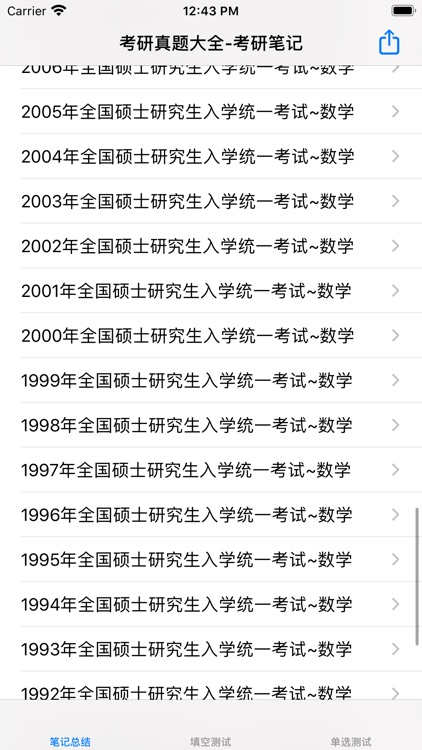 考研真题大全及解析 screenshot-5