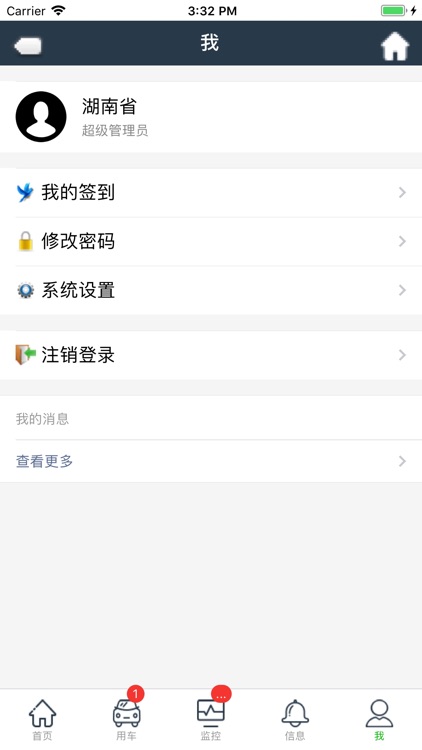 海口公务用车信息管理平台 screenshot-4