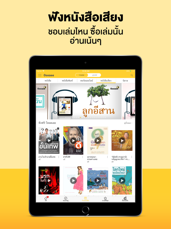 OOKBEE - ร้านหนังสือออนไลน์ screenshot 3