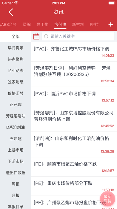 隆众资讯-掌握大宗商品资讯价格脉络 screenshot 3