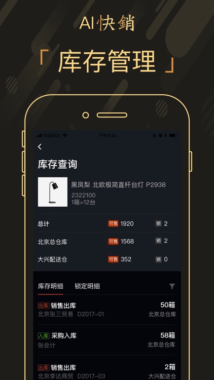 AI快销进销存-订货销售、外勤与库存管理软件 screenshot-4