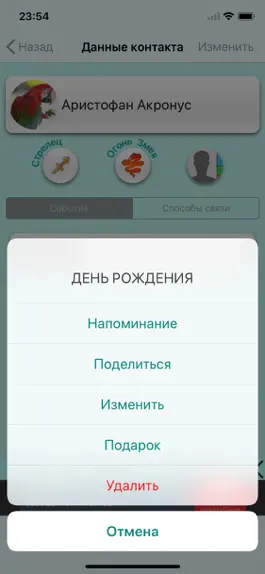 Game screenshot Дни рождения & важные даты hack