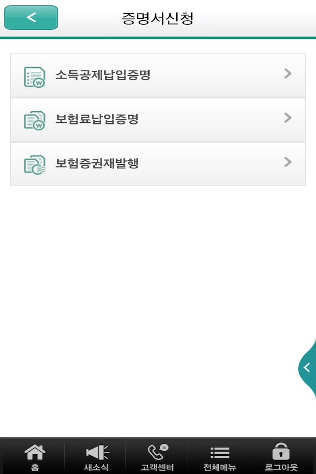 DB생명 모바일창구 screenshot 4