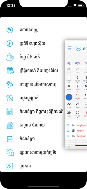 Khmer Calendar 2019(圖2)-速報App