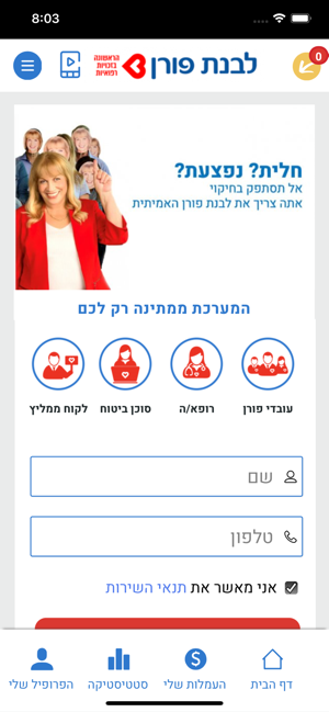 Leader לבנת פורן(圖4)-速報App