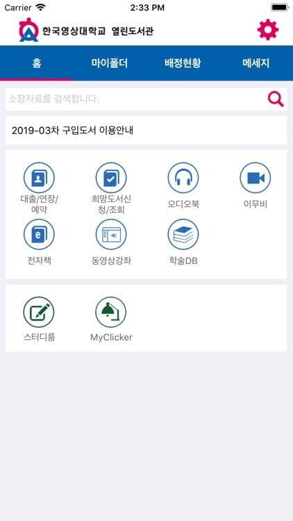 한국영상대학교 열린도서관