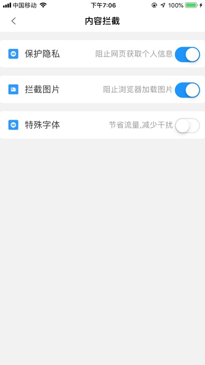 AD管家  -  超实用的广告拦截软件 screenshot-4